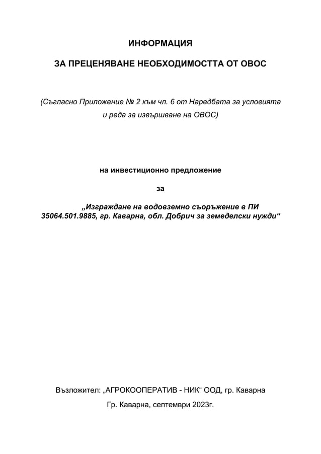 Приложение 2 към чл. 6 на Агрокооператив-Ник | PDF