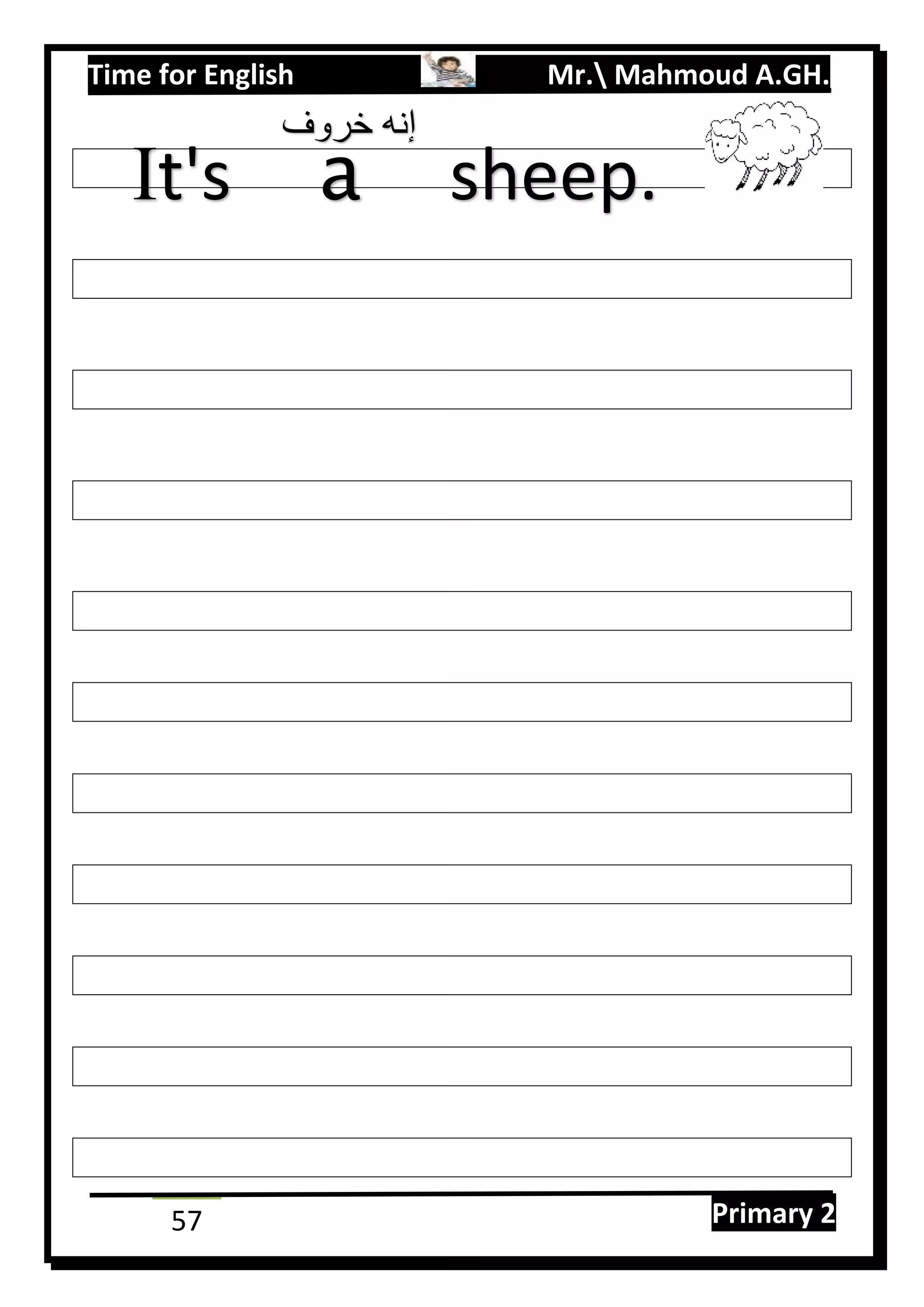 Time for English Mr. Mahmoud A.GH.
Primary 257
It's a sheep.
‫خروف‬ ‫إنه‬
 