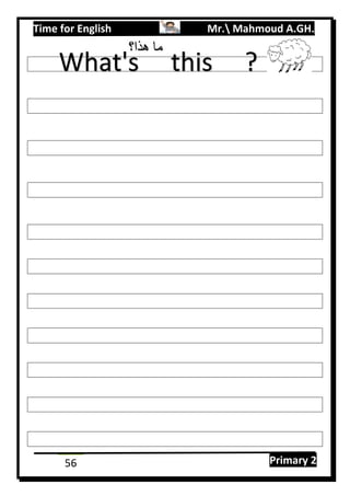 Time for English Mr. Mahmoud A.GH.
Primary 256
What's this ?
‫هذا؟‬ ‫ما‬
 