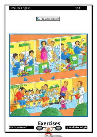 Time for English .
Primary 4 term 1 Mr.  ‫هنا‬ ‫حضرتك‬ ‫اسم‬ ‫.ضع‬
114
Exercises
 