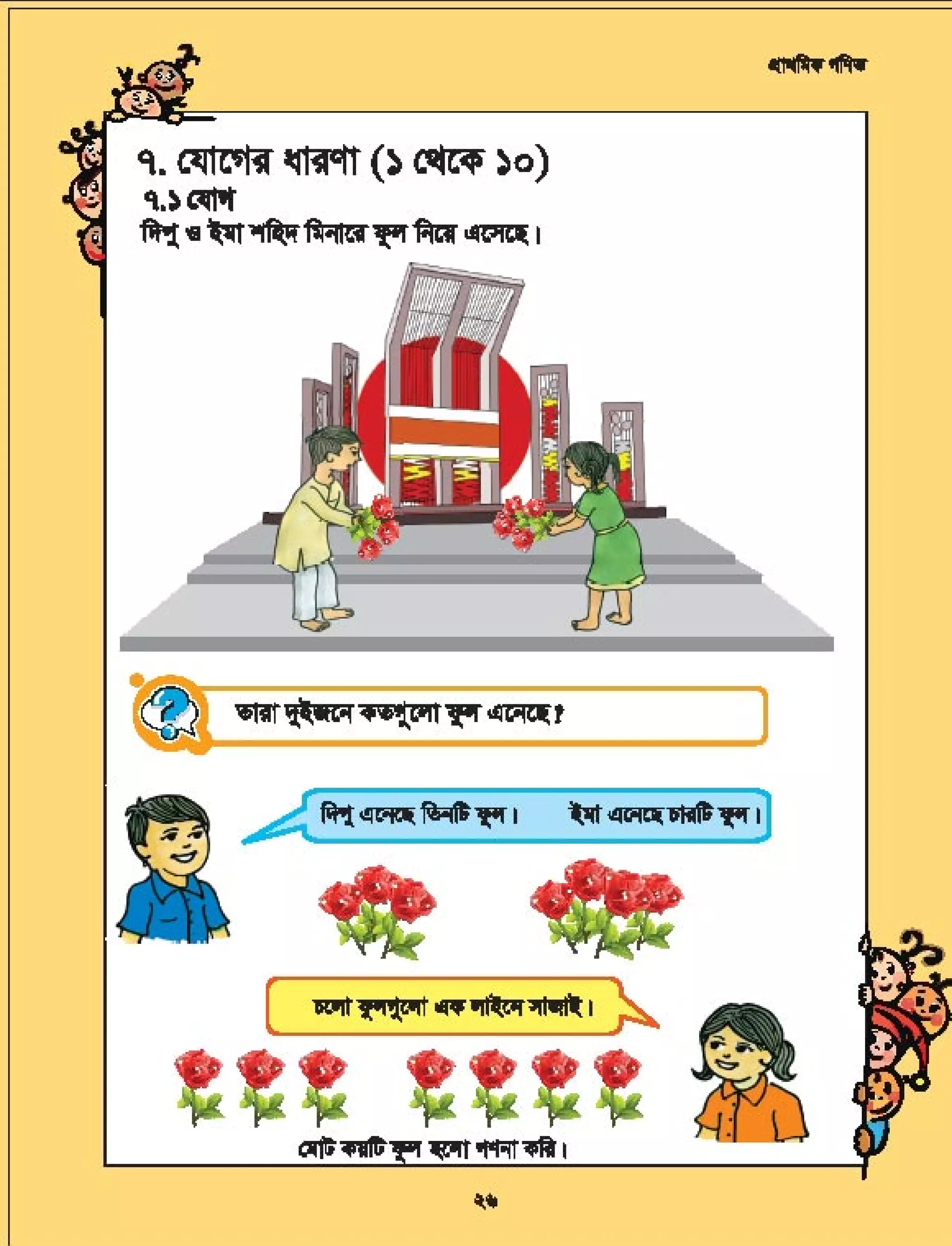 Primary 2018 B Version Class 1 Math Pdf