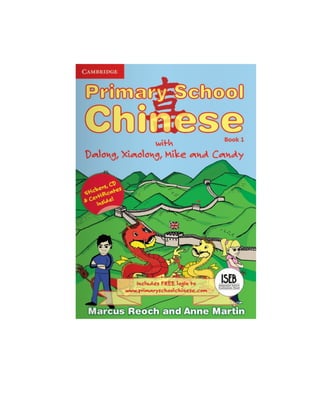 Primary school chinese  2