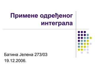 Примене одређеног
интеграла
Батина Јелена 273/03
19.12.2006.
 