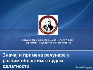 Primena racunara u raznim oblicima ljudske delatnosti | PPT