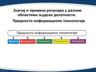 Primena racunara u raznim oblicima ljudske delatnosti | PPT