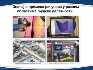 Primena racunara u raznim oblicima ljudske delatnosti | PPT