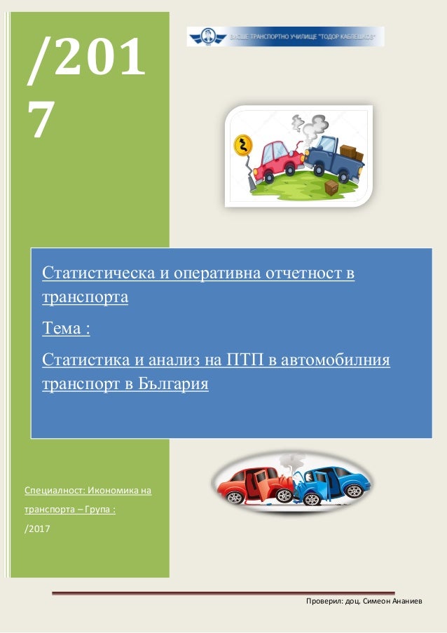 Автомобильного транспорта статистика