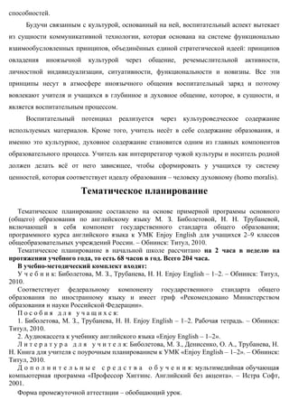Primernaya Programma Iya_angliyskiy_2-4kl | PDF