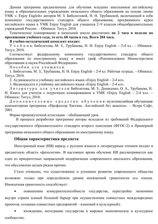 Primernaya Programma Iya_angliyskiy_2-4kl | PDF