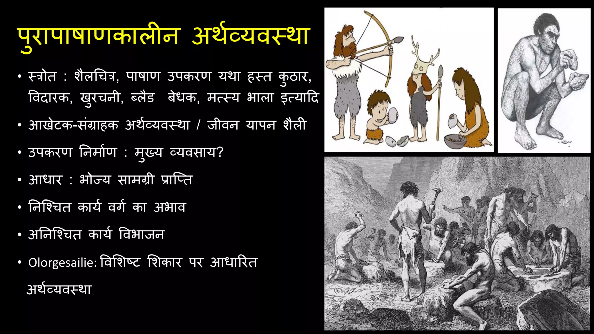 Prehistoric economy | PDF