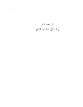 Primitve Micro Computer (Arabic Lang) by Dr_ Saleh Qutaishat.pdf