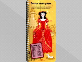 Вълшебна чантичка "Принцеси"