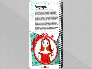 Вълшебна чантичка "Принцеси"