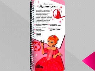 Вълшебна чантичка "Принцеси"