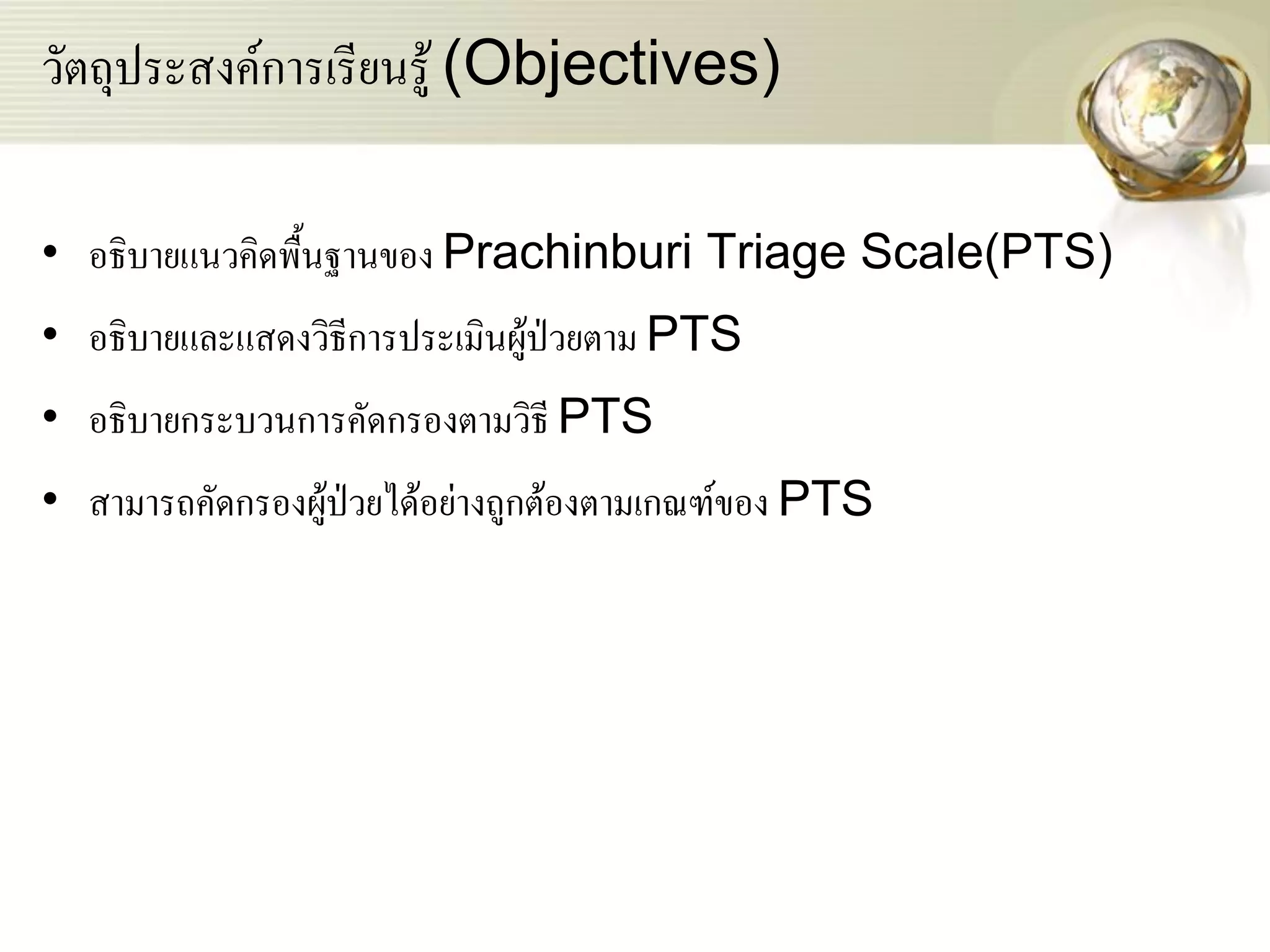 Principle Of Prachinburi Triage Scale(Pts) | PDF