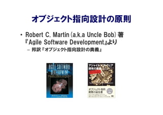 Principles of Object-Oriented Design | PDF