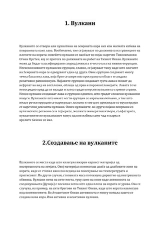 Princip vo geologijata | PDF