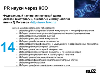 Science PR - Kirill Alyavdin Tele2 Russia - BPRW 2014