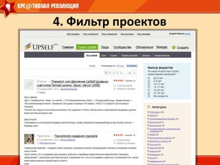 Профессиональная систематизация накапливаемого в сети UpSelf опыта:Попрофессиональным областям и допрофессиональному статусу:1 Экономическиепрофессии