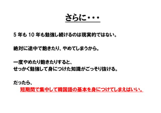 韓国語を話せるようになるためには どれくらい学習しないといけないのか