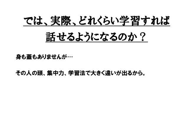 韓国語を話せるようになるためには どれくらい学習しないといけないのか