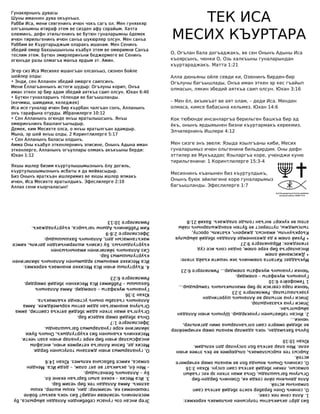 Printable Crimean Tatar Gospel Tract - ONLY JESUS CHRIST SAVES.pdf