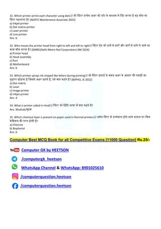 Printer MCQ for all Computer Competitive Exams | PDF