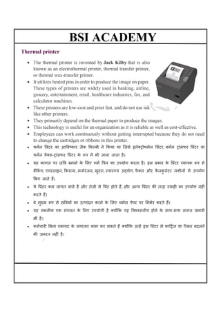 P. Basic Printer Notes introduction Printer basic notes Hindi and English | PDF