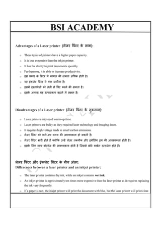 P. Basic Printer Notes introduction Printer basic notes Hindi and English | PDF