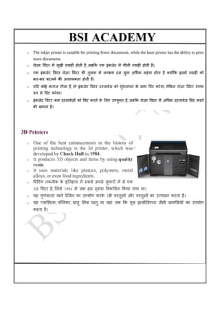 P. Basic Printer Notes introduction Printer basic notes Hindi and English | PDF