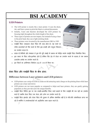 P. Basic Printer Notes introduction Printer basic notes Hindi and English | PDF