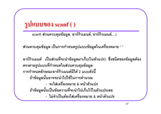 scanf ( )
scanf( F F , F F, F F,...)
F F ? F
F F ? F F ( ) F FF F ? F F ( ) F F
F F
F F F 2
F F F
- F & F
F F ? F F
- F ? F F & F
17
 