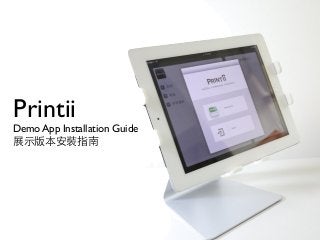 Printii
Demo App Installation Guide
展示版本安裝指南
 