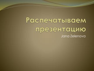 Jana Zelenova
 