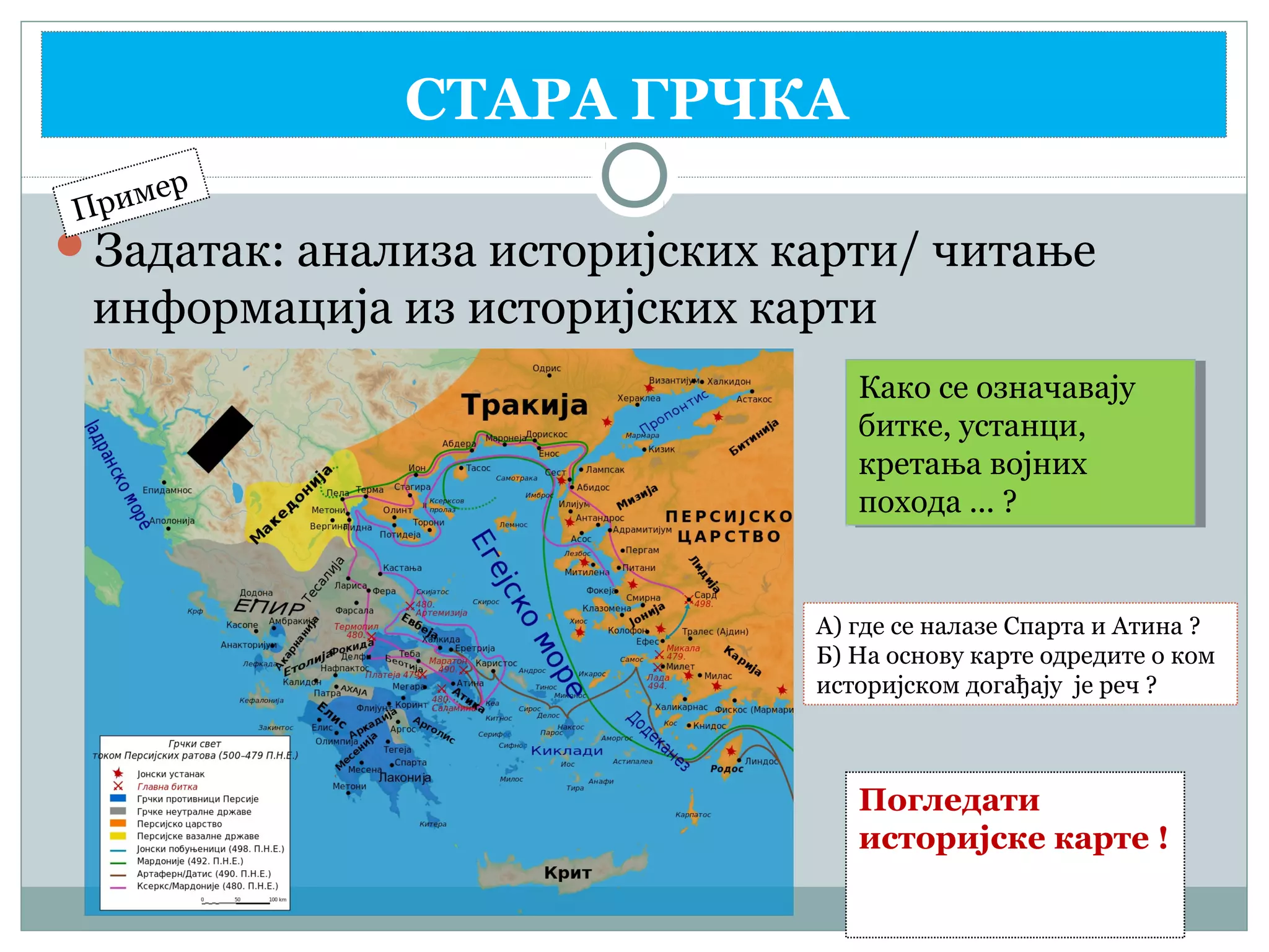 Priprema Za Maturski Ispit Stara Grcka Smernice Ppt