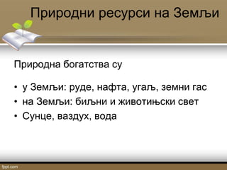 Prirodni resursi na Zemlji | PPT