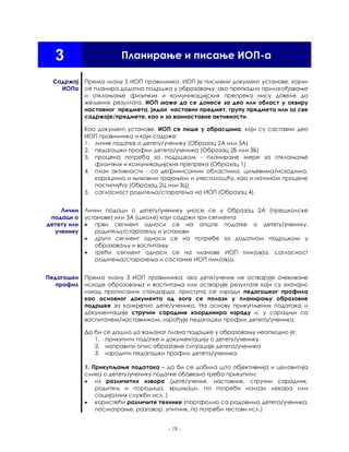Prirucnik za-planiranje-i-pisanje-iop-a-neredigovana-ver | PDF