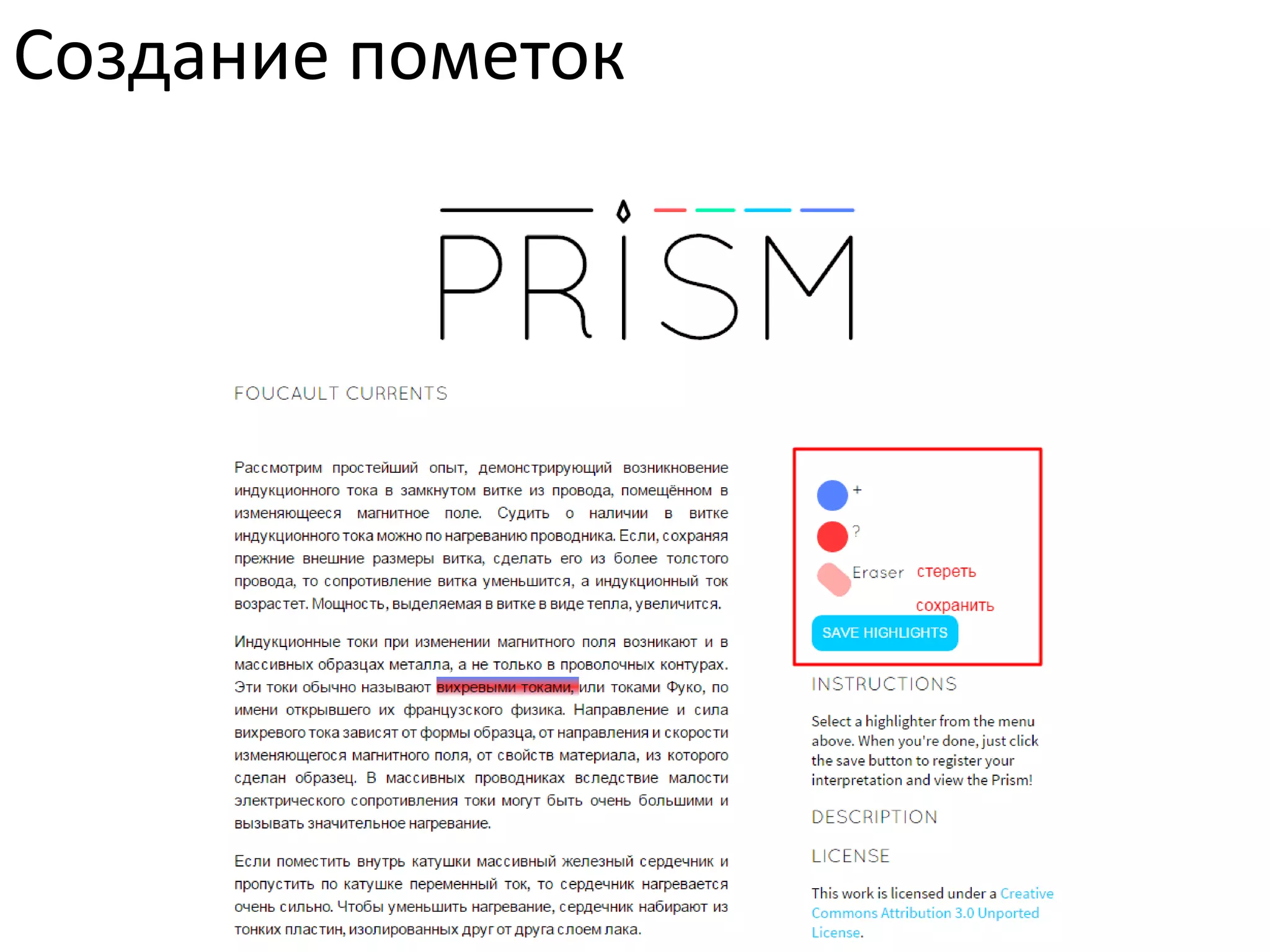 Создание пометок