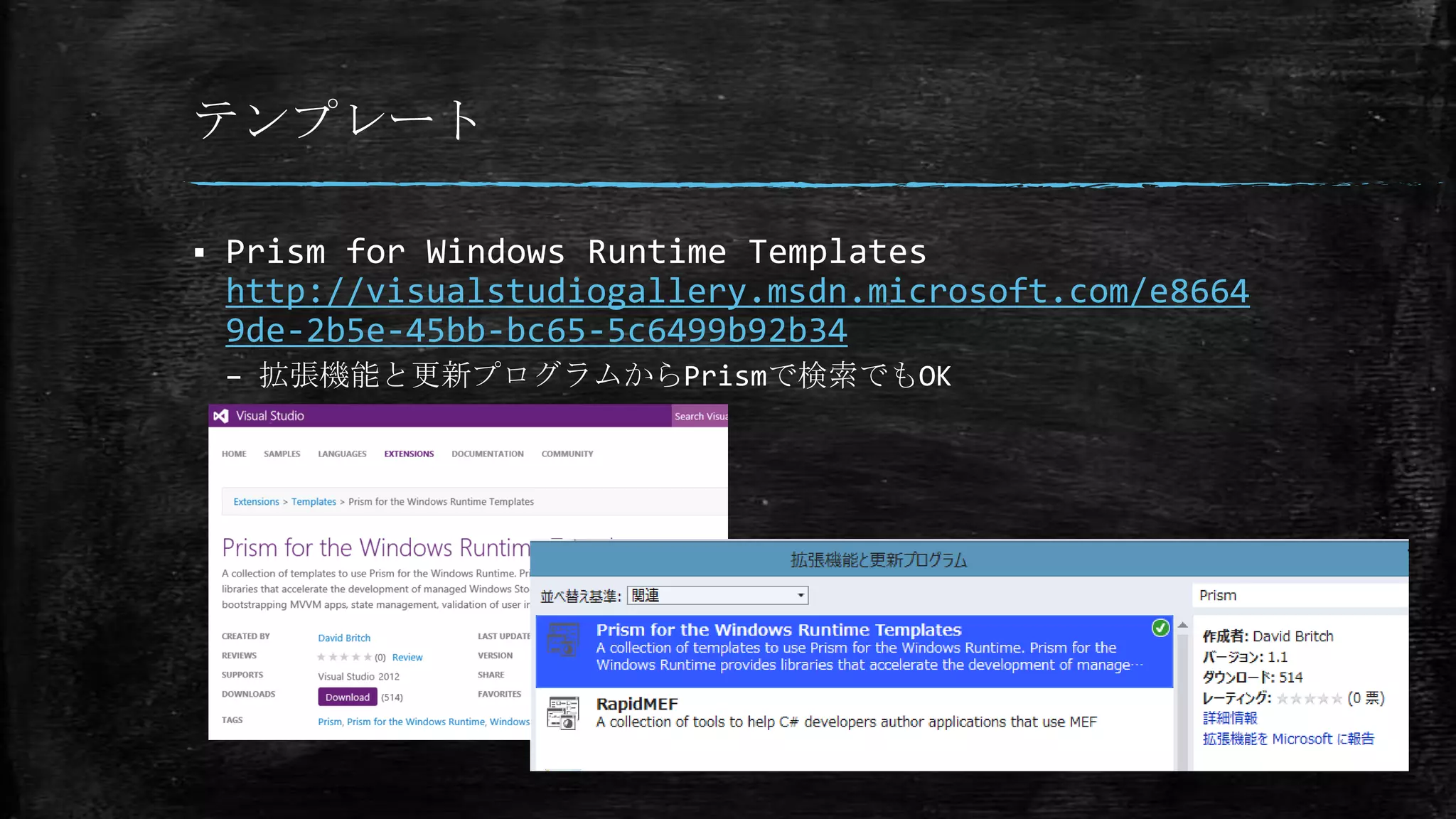 テンプレート
 Prism for Windows Runtime Templates
http://visualstudiogallery.msdn.microsoft.com/e8664
9de-2b5e-45bb-bc65-5c6499b92b34
– 拡張機能と更新プログラムからPrismで検索でもOK
 