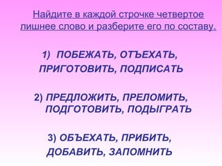 Pristavki Pre Pri | PPT