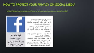 HOW TO PROTECT YOUR PRIVACY ON SOCIAL MEDIA
https://dataprivacymanager.net/how-to-protect-your-privacy-on-social-media/
 