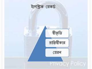 ইনেবিক ররকর্ড 
স্বীকৃবি 
প্রাবিস্বীকার 
রপ্ররে 
 