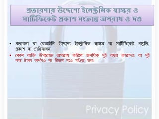  প্রিারো িা রিআইবে উনেনশয ইনেিবেক স্বাক্ষর িা সার্টডবিনকট প্রস্তুবি, 
প্রকাশ িা প্রাবিসাধে 
 রকাে িযবক্ত উপনরাক্ত অপরাধ কবরনে অেবধক দুই িছর কারাদণ্ড িা দুই 
েক্ষ টাকা অথডদণ্ড িা উভয় দনণ্ড দবণ্ডি হনি। 
 