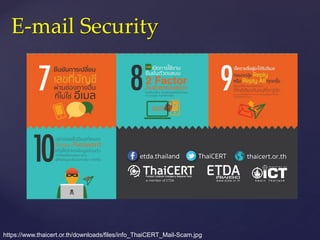 https://www.thaicert.or.th/downloads/files/info_ThaiCERT_Mail-Scam.jpg
E-mail Security
 