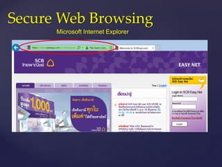 Microsoft Internet Explorer
Secure Web Browsing
 