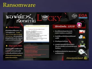 Ransomware
 