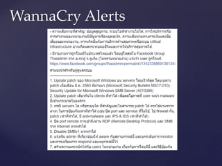 WannaCry Alerts
 