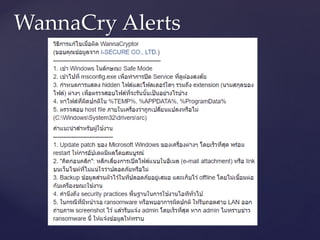 WannaCry Alerts
 