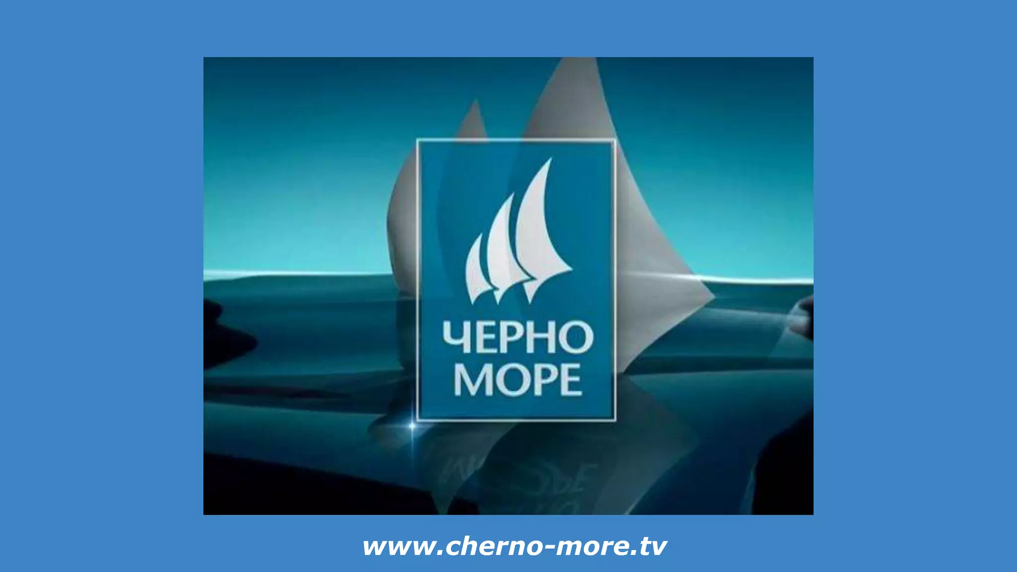 www.cherno-more.tv
 