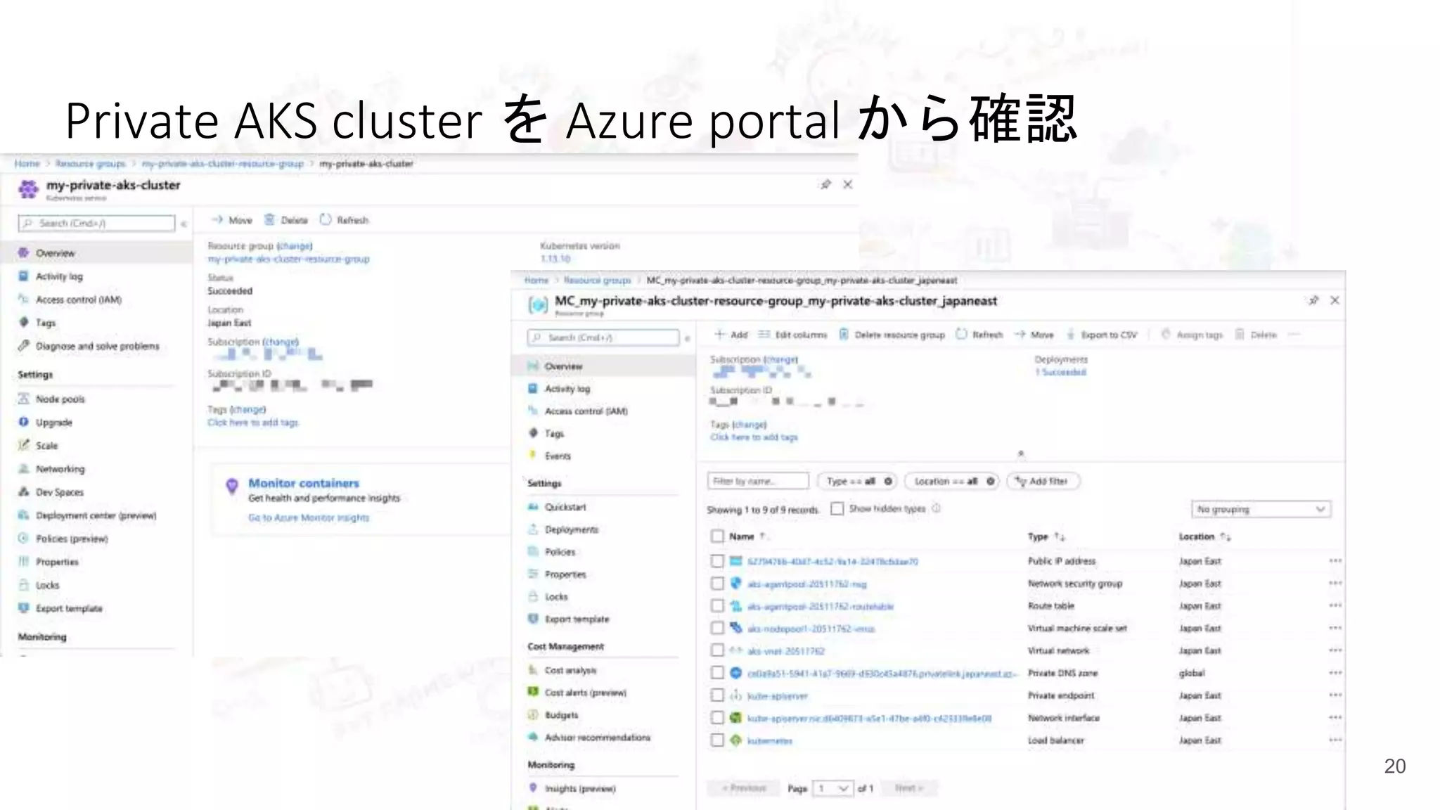 Private AKS cluster を Azure portal から確認
20
 